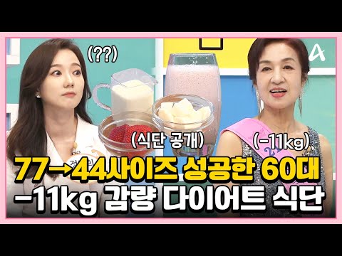 [#비만탈출👋] ♨나이 60 넘어서 77→44사이즈!♨ -11kg 감량 성공한 식단 공개!!!