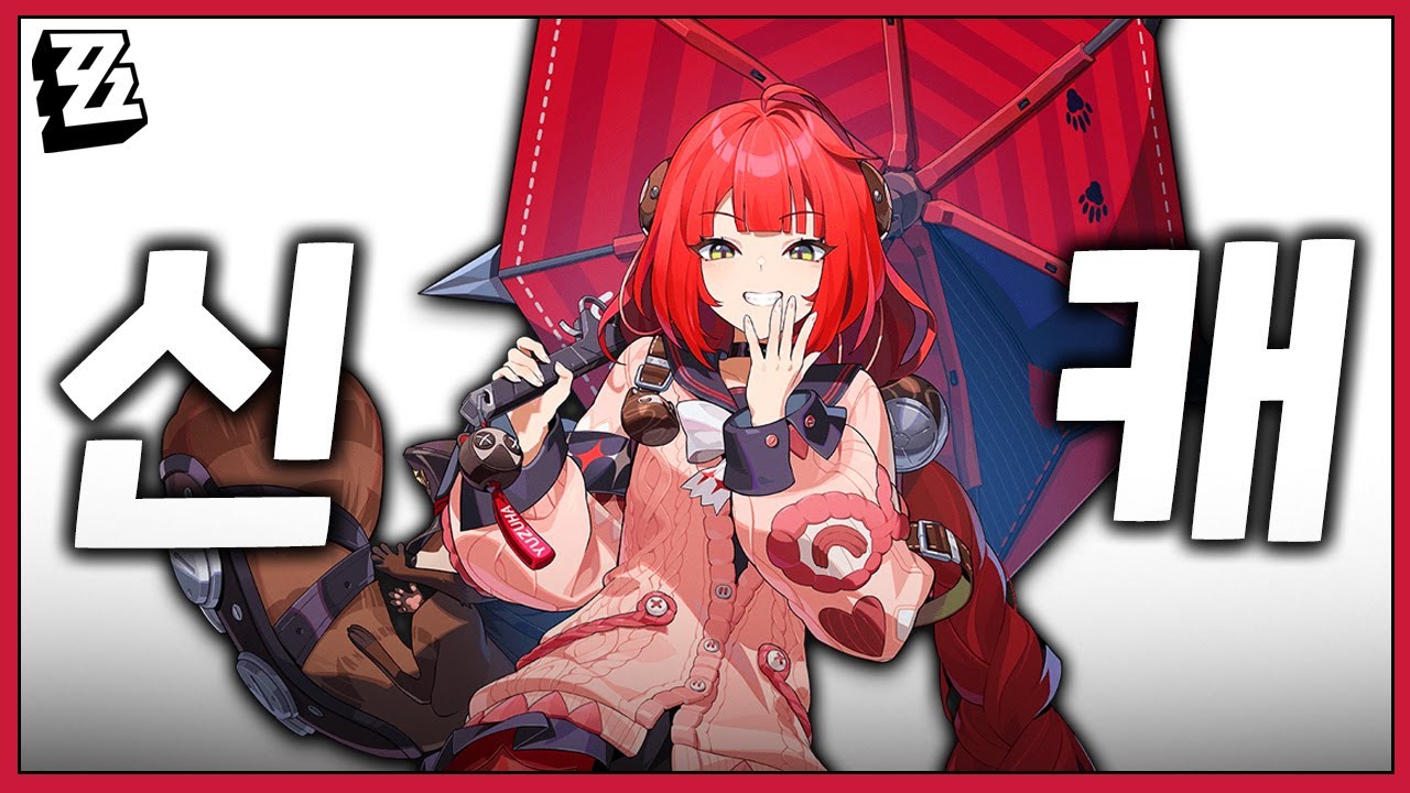 2.1버전 신캐?? 물리 서포터? 우키나미 유즈하 떳다!! 🔴신규 캐릭터 공개 💫젠레스존제로 - YouTube