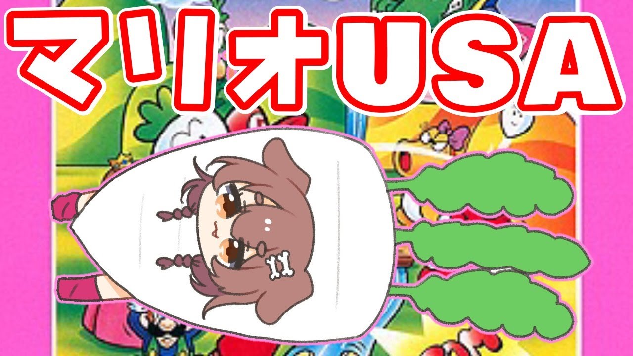 【スーパーマリオUSA】遊ぶんじゃよ【戌神ころね/ホロライブ】
