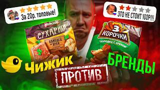 картинка: ЧИЖИК VS БРЕНДЫ | ДЁШЕВО - НЕ ЗНАЧИТ ПЛОХО?