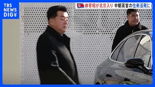 北朝鮮体育相が北京入り　中朝高官の往来活発に｜TBS NEWS DIG