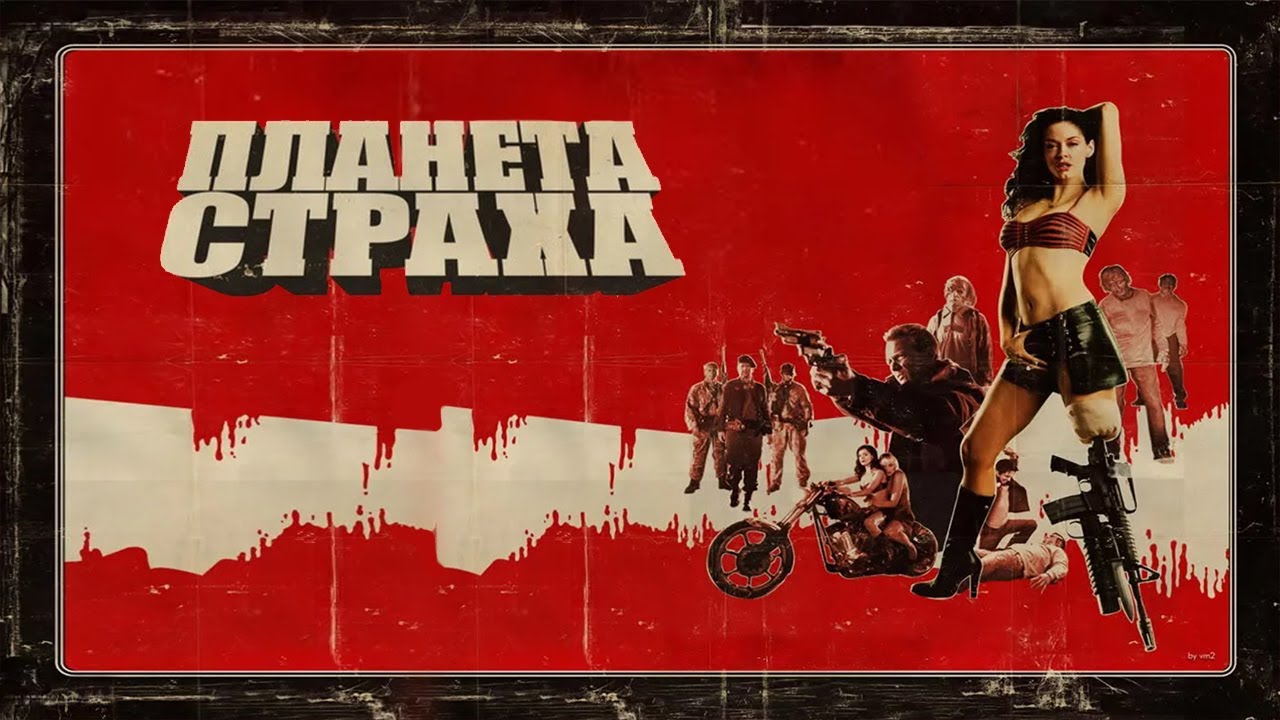 Сексуальная Марли Шелтон – Планета Страха 2007