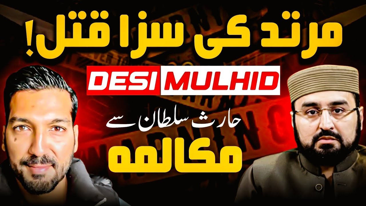 🔥 Does ISLAM Prescribe Death for APOSTASY❓️ Discussion with Haris Sultan (DESI MULHID)