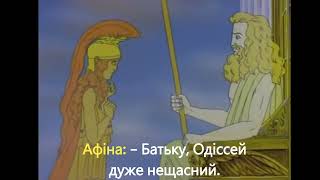 Пригоди Одіссея (1998)