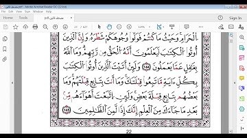 سورة البقرة صفحة22 برواية قالون