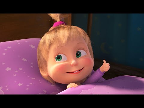 ЗАЧЕМ МЫ СПИМ Маша и Медведь Коллекция мультиков для малышей АНИМУЛЬТ