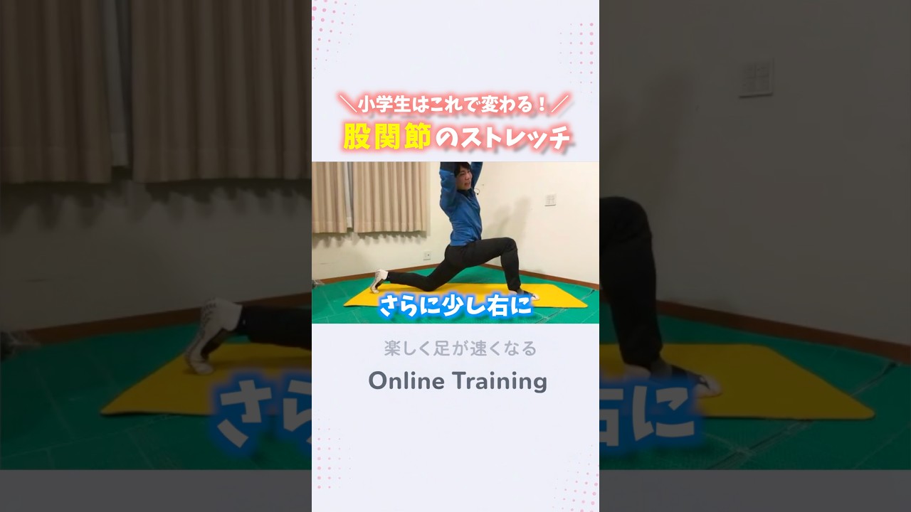 【100%足が速くなる】腸腰筋のストレッチを紹介!#足が速くなる #運動会