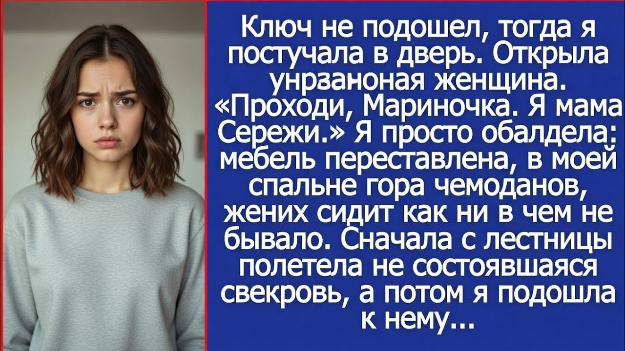 Пришла к себе домой, а дверь открыла незнакомая женщина: Я мама Сережи, теперь тут хозяйка