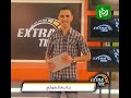 Extra Time الاعلام المجتمعي #الكلاسيكو