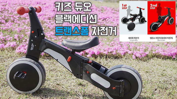 어린이 세발 자전거 추천