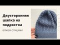 Шапка с фиксированным отворотом. вяжем двустороннюю шапку на весну