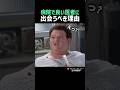 病院で良い医者に出会うべき理由