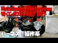 モトコンポ、フルレストア #07 ハーネス、操作系、リアフェンダーとか
