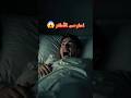 احذر 5 أحلام مخيفة ربنا بيحذ رك منها تفسير الأحلام رسائل ربانية 