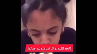 والله لادعي  عليكم  صارت ملكة جمال شوفوها
