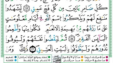 سورة الحج مكتوبة حسن صالح Surah Al Haj Hassan Saleh