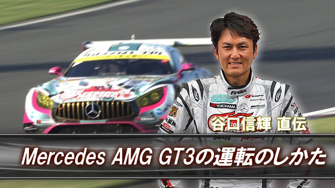 平川 亮 直伝 Super Gt Lexus Lc500の運転のしかた ほなっ日記 響いて感じたままに っ