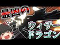 【ゆっくり実況】敵を味方にするクラフト #25 ~第1章~【マインクラフト】