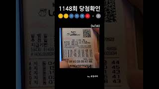 매주 5만원 자동로또로 1등 되기[로또1148회]  #Shorts #로또
