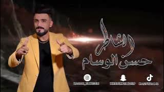 ولك الو كنت _دقلي تترجا تقلي ديني رجع المصاي احسلك لجيك لبيتك _حسن الوسامAlo,Hasan Alwasam2023