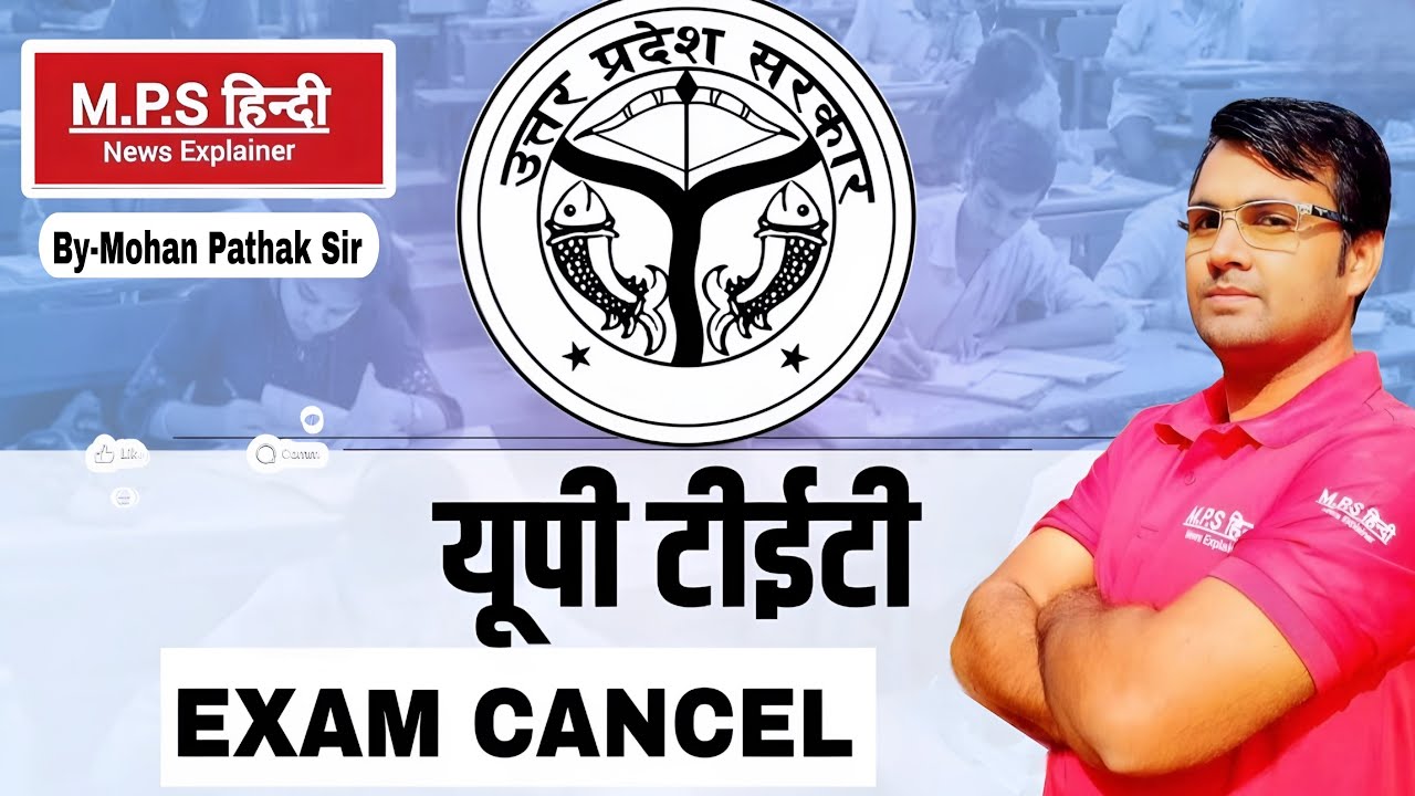 UPTET EXAM CANCEL 🤪 MPSHINDI | NEWS | Mohan Pathak Sir |