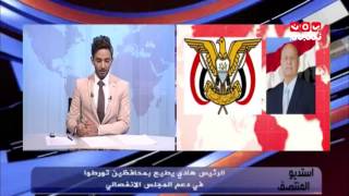 الرئيس هادي يطيح بمحافظين تورطوا في دعم المجلس الانفصالي | عارف علي جابر - استديو المنتصف