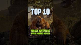 Top 10 Forest Adventure Tamil Dubbed Movies | Muthu's Top 10 #top10 #tamildubbedmovies #ytshorts