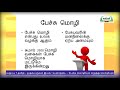 7th Tamil உரைநடை அமுதத்தமிழ் அலகு 1 Kalvi Tv