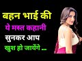 An emotional heart touching story  motivational story  hindi story  sangita love tips