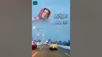 سورة يوسف بصوت القارئ وليد ابراهيم الدليمي القران الكريم سورة يوسف كامل