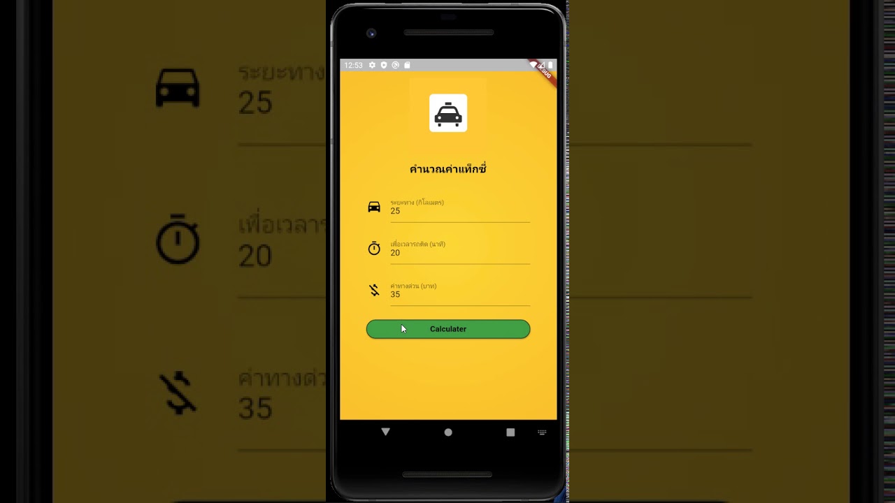 คำ น วน ค่า แท๊ ก ซี่  2022 New  โปรแกรมคำนวณค่าแท็กซี่ [Mobile App]