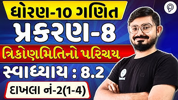 std 10 maths ch 8 swadhyay 8.2 q2 | ત્રિકોણમિતિનો પરિચય | dhoran 10 ganit ch 8 swadhyay 8.2 q2