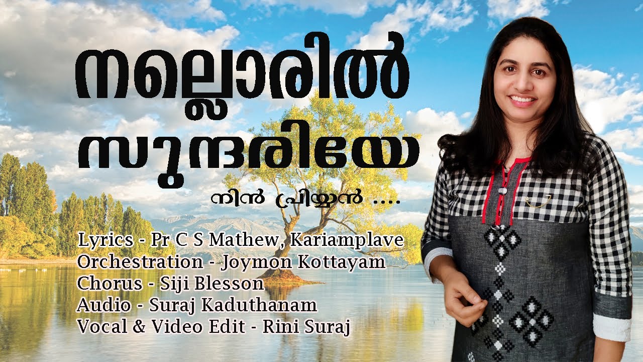 Nalloril sundhariye nin priyan     Christian devotional Song  Rini Suraj