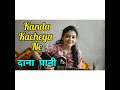 Kanda Kacheya Ne| Daana Paani | Jyotica Tangri | Simi Chahal | Jimmy Sheirgill | Guitar Cover