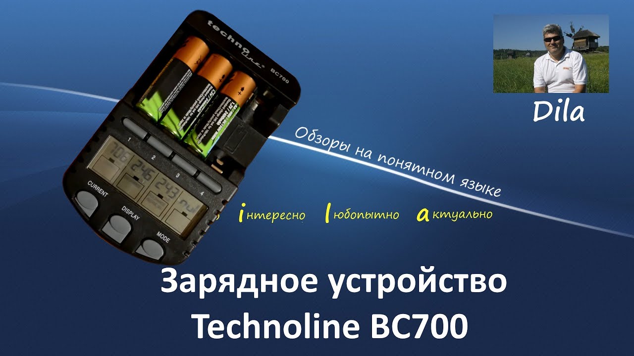 Bc700 Technoline. BC 700 Technoline схема. Technoline bc700 Китай. BC-700. Зарядное устройство 700