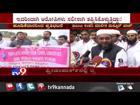 IMA Jewels Victims Protest Against Mansoor in Bangalore Freedom Park