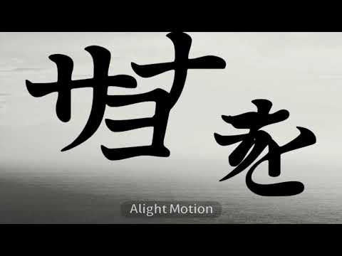 文字PV｢Q｣(仮)
