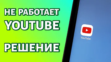 Что делать если не работает ютуб а интернет есть