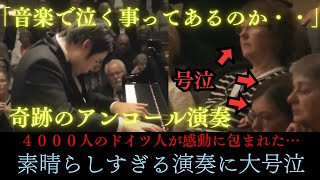 【世界が涙】辻井伸行の演奏にドイツ全土が感動…クラシックの聖地で奇跡が起きた日