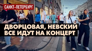 видео: Гуляем вечером по Питеру - концерт на Дворцовой, толпы людей на Невском, река Мойка, Санкт-Петербург картинка: Гуляем вечером по Питеру - концерт на Дворцовой, толпы людей на Невском, река Мойка, Санкт-Петербург