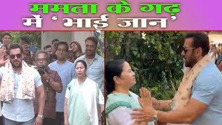 West Bengal: Mamata Banerjee गढ़ कालीघाट में पहुंचे Salman Khan |salman khan kolkata dabang