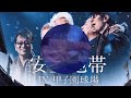 安全地帯/玉置浩二【日本の名曲/蒼いバラ】