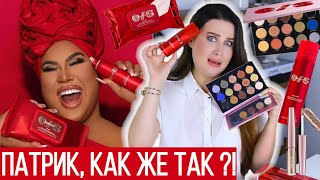 КОСМЕТИКА PATRICK STARRR | ONE/SIZE ОБЗОР | БЛОГЕРСКАЯ КОСМЕТИКА