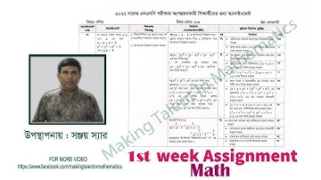 Math || SSC Assignment Answer 2022 || 1st week  || ২০২২ সালের এসএসসি অ্যাসাইনমেন্ট গনিত উত্তর