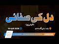 دل کی صفائی | جامعہ سراجیہ مینگورہ سوات | Hazrat Molana Abdullah Ahmed