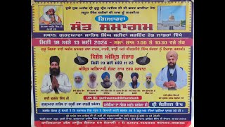 ਸੰਤ ਸਮਾਗਮ | 2024 | ਗੁਰੂਦਵਾਰਾ ਸਾਹਿਬ ਸਿੰਘ ਸ਼ਹੀਦਾਂ | ਲਾਂਡਰਾਂ | LIVE | Gurudwara Singh Saheedan Landran.