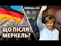 Вибори в Німеччині: підсумки для України і Росії | Свобода Live
