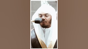 تلاوة مرئية سورة الأعراف الآية ١٨٧ الشيخ ياسر الدوسري
