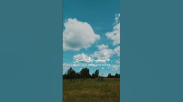 وَأَوْحَيْنَا إِلَى أَمْ مُوسَى .|القارئ ياسر الدوسري سورة القصص #القران#قرآن#لايك#قران #راحة_نفسية