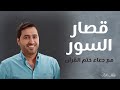 قصار السور مع دعاء ختم القرآن الكريم القارئ يحيى حوى 